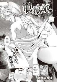 การพบพานเมื่อครั้นเยาว์วัย [Satsuki Mikazu] Mate ba Megane no Kitsune ari