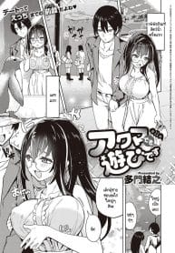 ย้อนวันวานสุดหรรษากับซัคคิวบัส [Tamon Ketsuyuki] Akuma demo Asobi desu
