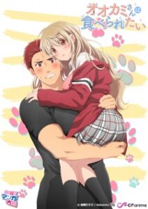 Ookami-san wa Taberaretai ตอนที่1-3 ซับไทย (จบ) Ookami-san wa Taberaretai ตอนที่1-3 ซับไทย (จบ)