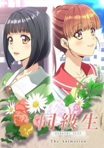 Doukyuusei Remake The Animation Doukyuusei Remake The Animation