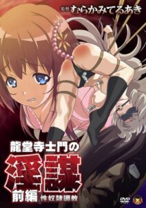 Ryuudouji Shimon no Inbou ตอนที่1-2 ซับไทย (จบ) Ryuudouji Shimon no Inbou ตอนที่1-2 ซับไทย (จบ)