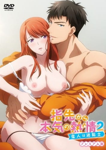 Yubisaki kara Honki no Netsujou 2 Koibito wa Shouboushi ตอนที่1-8 ซับไทย (จบ) Yubisaki kara Honki no Netsujou 2 Koibito wa Shouboushi ตอนที่1-8 ซับไทย (จบ)