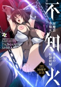 Taimanin Shiranui Inyoku no Dorei Shoufu ตอนที่1 ซับไทย (จบ) Taimanin Shiranui Inyoku no Dorei Shoufu ตอนที่1 ซับไทย (จบ)