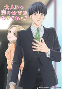Otona Nya Koi no Shikata ga Wakaranee ตอนที่ 1-8 ซับไทย (จบ) Otona Nya Koi no Shikata ga Wakaranee ตอนที่ 1-8 ซับไทย (จบ)