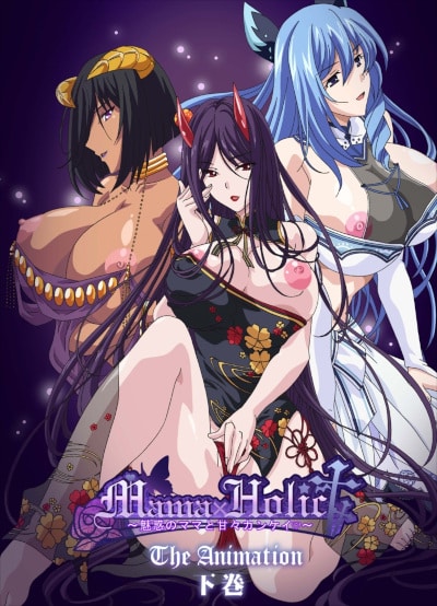 Mama x Holic Miwaku no Mama to Amaama Kankei The Animation ตอนที่ 1-2 ซับไทย (จบ) Mama x Holic Miwaku no Mama to Amaama Kankei The Animation ตอนที่ 1-2 ซับไทย (จบ)