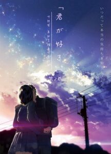 Kimi ga Suki. The Animation ตอนที่1-2 ซับไทย (จบ) Kimi ga Suki. The Animation ตอนที่1-2 ซับไทย (จบ)
