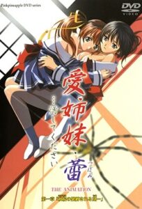 Ai Shimai 2: Futari no Kajitsu ตอนที่ 1-2 ซับไทย (จบ)