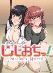Joshiochi! 2-kai kara Onnanoko ga… Futtekita! ตอนที่1-9 ซับไทย (จบ) Joshiochi! 2-kai kara Onnanoko ga… Futtekita! ตอนที่1-9 ซับไทย (จบ)