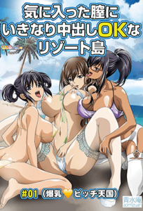 Kiniitta Chitsu ni Ikinari Nakadashi OK na Resort-tou ตอนที่1-2 ซับไทย (จบ) Kiniitta Chitsu ni Ikinari Nakadashi OK na Resort-tou ตอนที่1-2 ซับไทย (จบ)