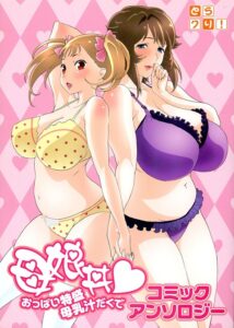 Oyakodon Oppai Tokumori Bonyuu Tsuyudaku de ตอนที่1 ซับไทย Oyakodon Oppai Tokumori Bonyuu Tsuyudaku de ตอนที่1 ซับไทย